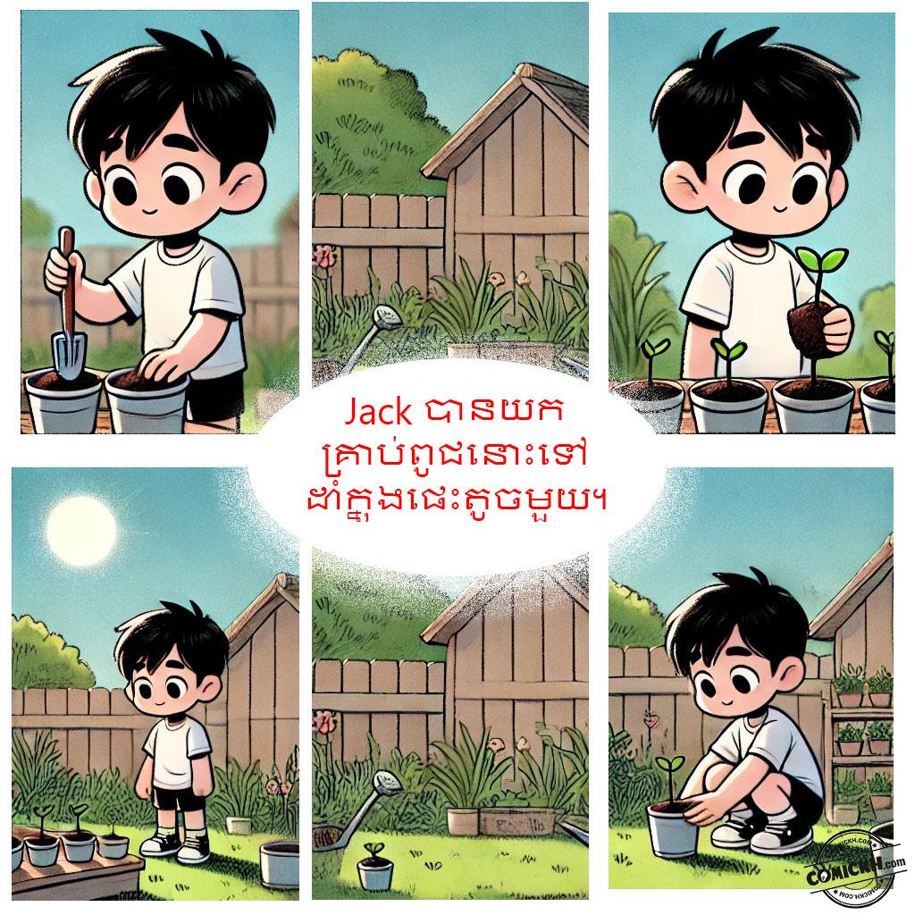 គ្រាប់ពូជនៃភាពជឿជាក់: Oneshot